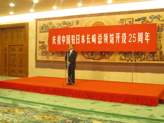 中村知事于总领馆开设25周年记念庆贺会致辞
