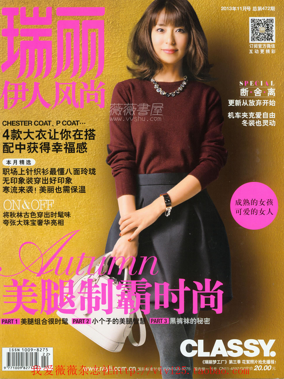 瑞丽服饰美容封面